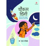 Chaukas Chingee - Bhag 1 and 2